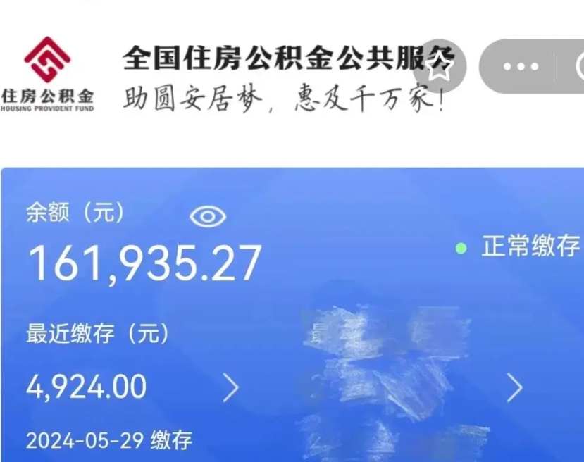 梅河口公积金全取（全额取住房公积金）